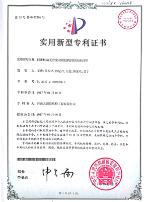 同步轉(zhuǎn)動(dòng)無骨架雙膜結(jié)構(gòu)圓形池密封罩專利證書
